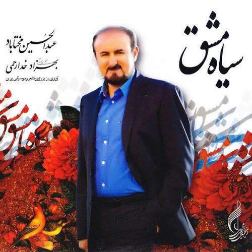 دانلود آهنگ عبدالحسین مختاباد چرا چرا دانلود آهنگ عبدالحسین مختاباد چرا چراAbdolhossein MokhtabadChera Chera